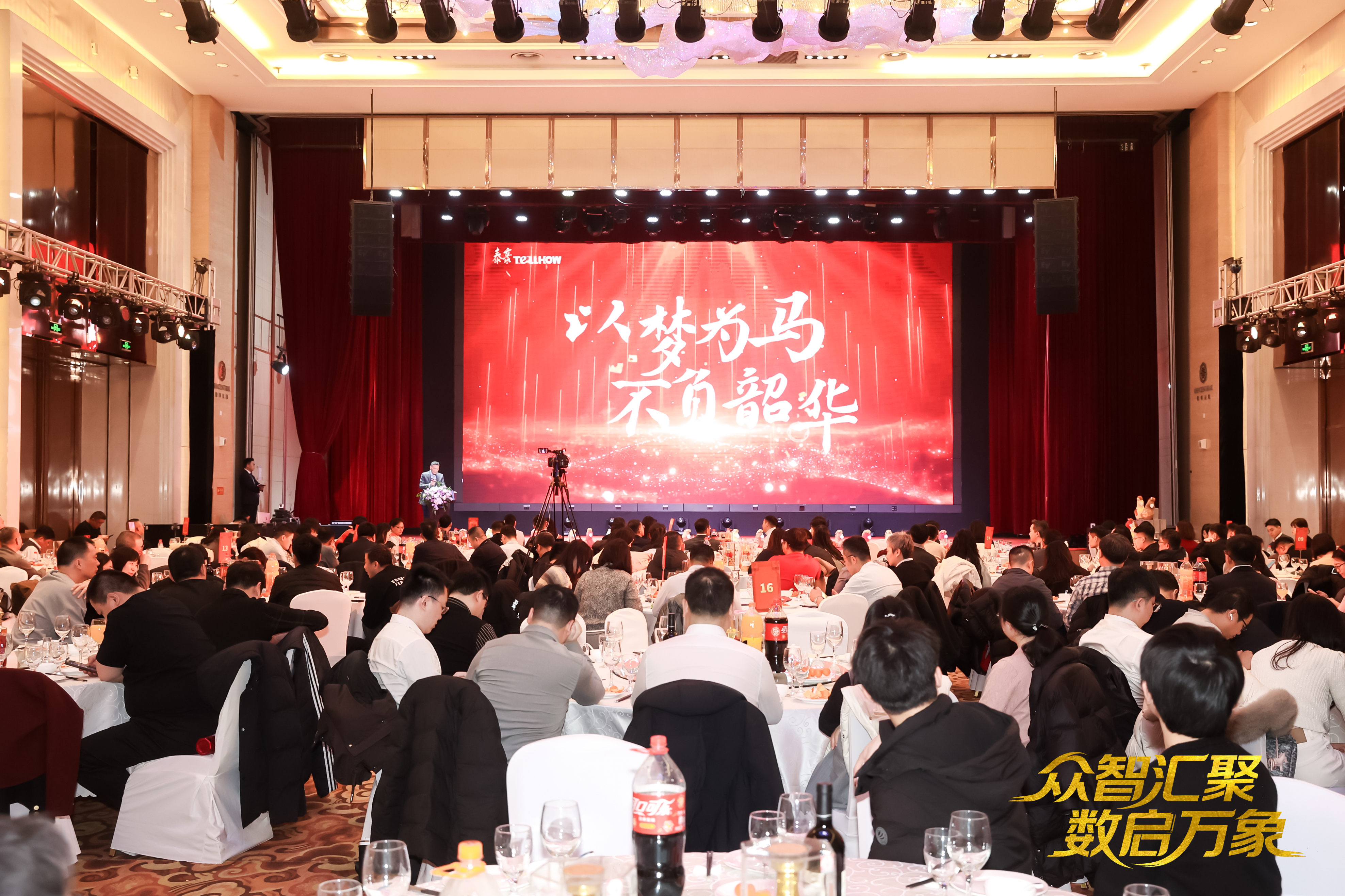 北京尊龙凯时2026员工大会：以“数”为擎，迈向新阶段